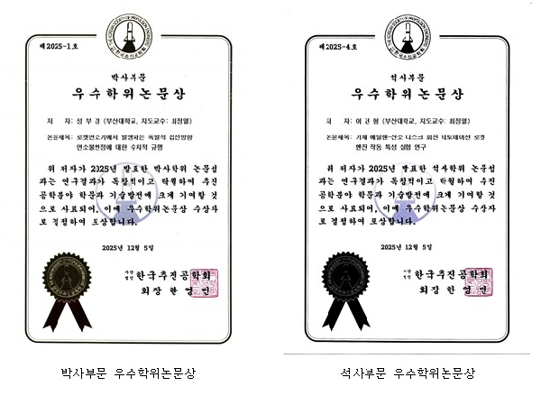 [항공우주공학과] 로켓추진연구실 잇단 수상 한국추진공학회 우수학위논문상, 최정열 교수 국제학술상 등 대표이미지